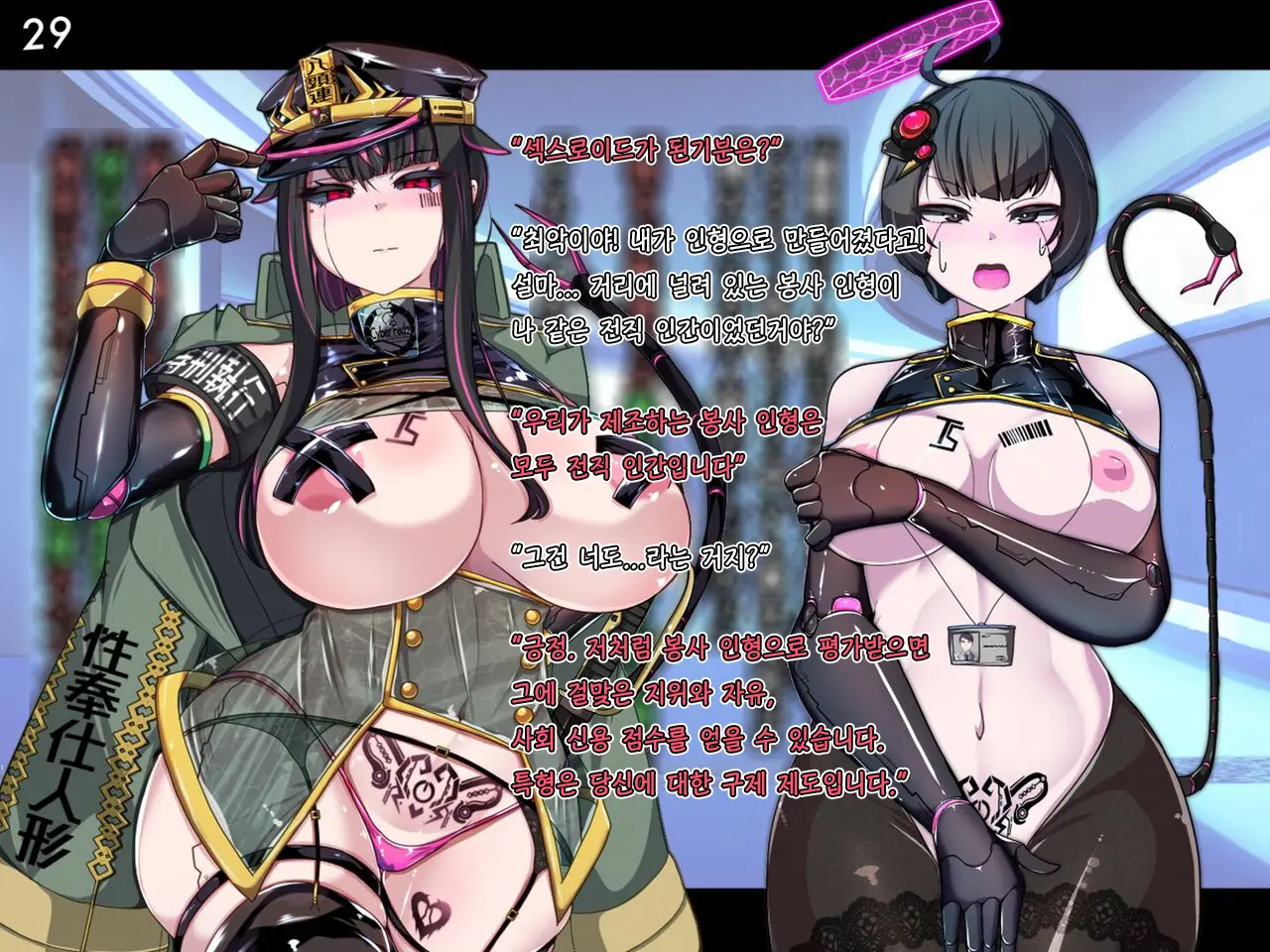 Tokukei Shikkou Tystopia 01 특형 집행 티스토피아 01